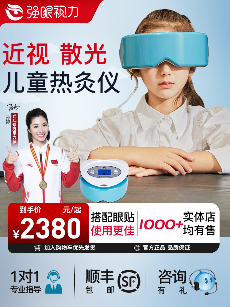 强眼中小学生热灸明目仪儿童眼部近视缓解疲劳护眼仪保护眼睛视力