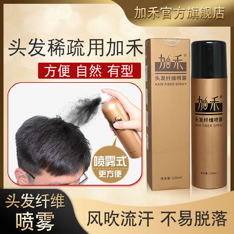 加禾头发纤维喷雾视觉增发补发神器密发际线粉填充稀疏秃遮盖黑色