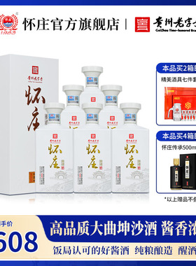 【高品质坤沙】怀庄酱香型53度白酒整箱礼盒装粮食高粱500ml整箱
