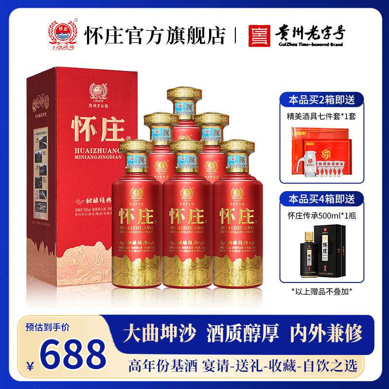 贵州怀庄酒53度酱香型500ml*6瓶