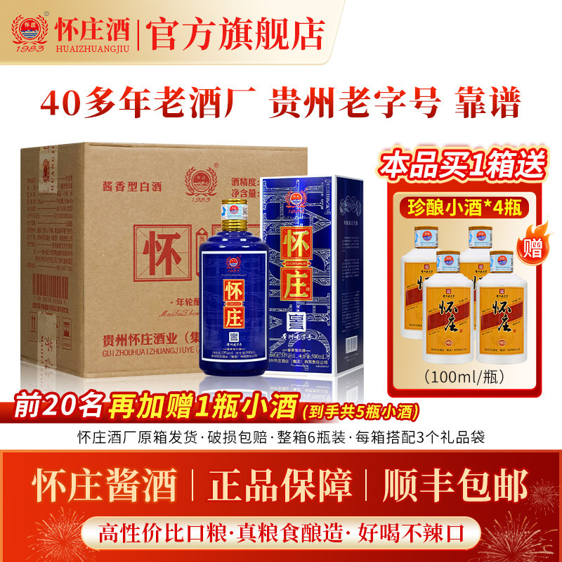 品质老酒怀庄酱香型白酒53度