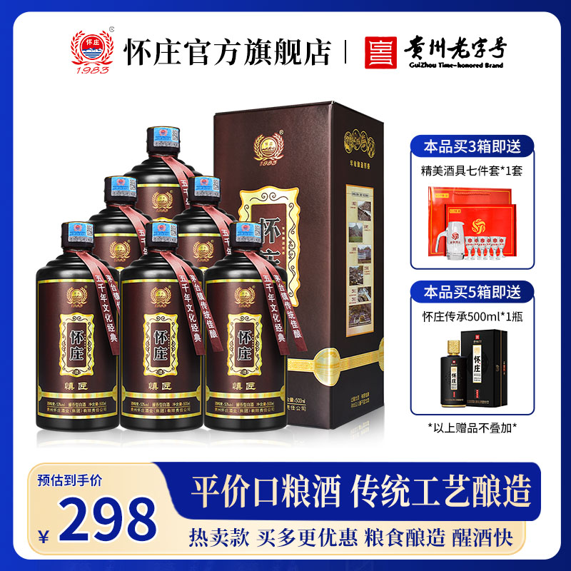 贵州怀庄酒53度酱香型白酒粮食酒高粱原浆酒整箱装