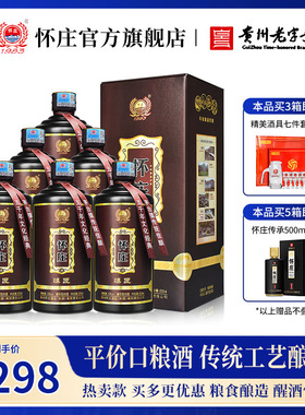 贵州怀庄酒53度酱香型白酒粮食酒高粱原浆酒整箱装