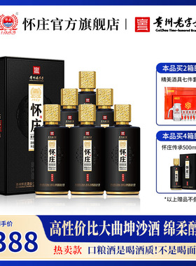 【怀庄嫡系】贵州怀庄酱香型白酒整箱53度粮食酒陈酿高度白酒整箱