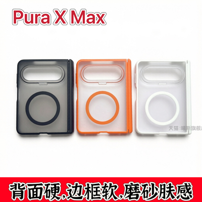 适用华为puraxmax手机壳硅胶