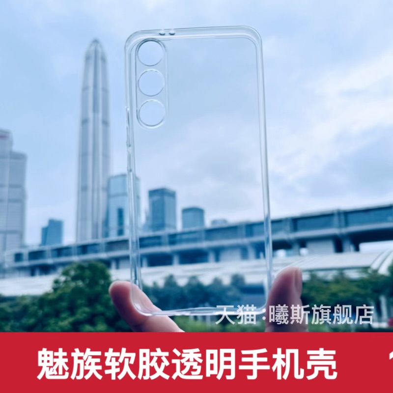 适用魅族21Note手机壳透明新款