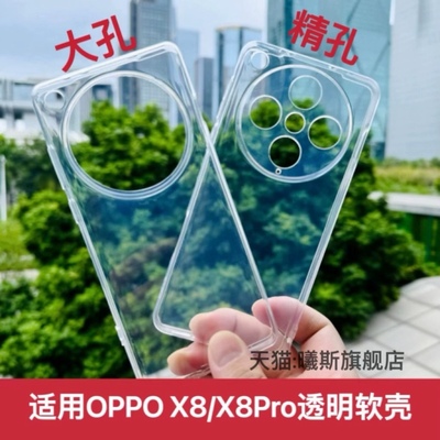 适用于oppofindX8系列透明软壳