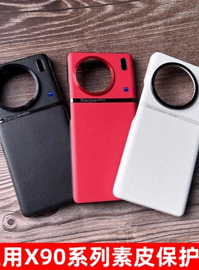适用于vivo X90Pro+手机壳X100素皮全包防摔曲面叉90S官方电镀真皮U手机套原装女款外壳男女高端新款纯色简约