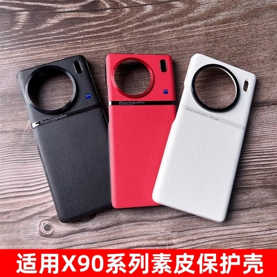 适用X90/100系列素皮手机壳