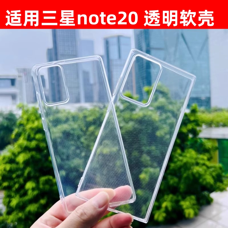 适用三星Note20Ultra手机壳20透明新款官方同款保护套牛20U全包清水大孔原硅胶高透软壳装厂简约防摔潮男女