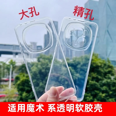 适用荣耀magic6/7手机壳透明软