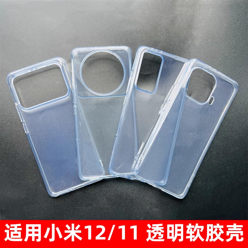 适用小米12/11官方透明壳软壳