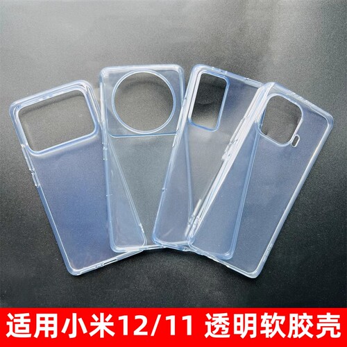适用小米12/11官方透明壳软壳