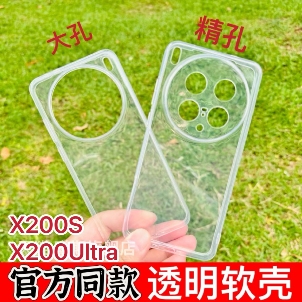 适用于vivox200S系列透明软壳
