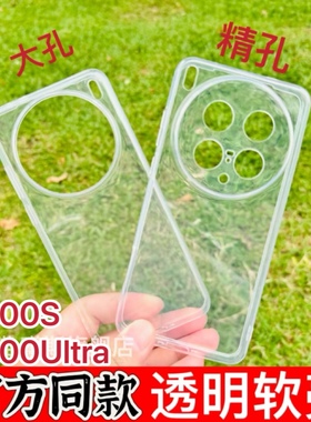适用于vivo 新款X200Ultra手机壳X300透明新款官方保护套叉200S全包清水精孔大孔硅胶高透软壳简约防摔潮男p