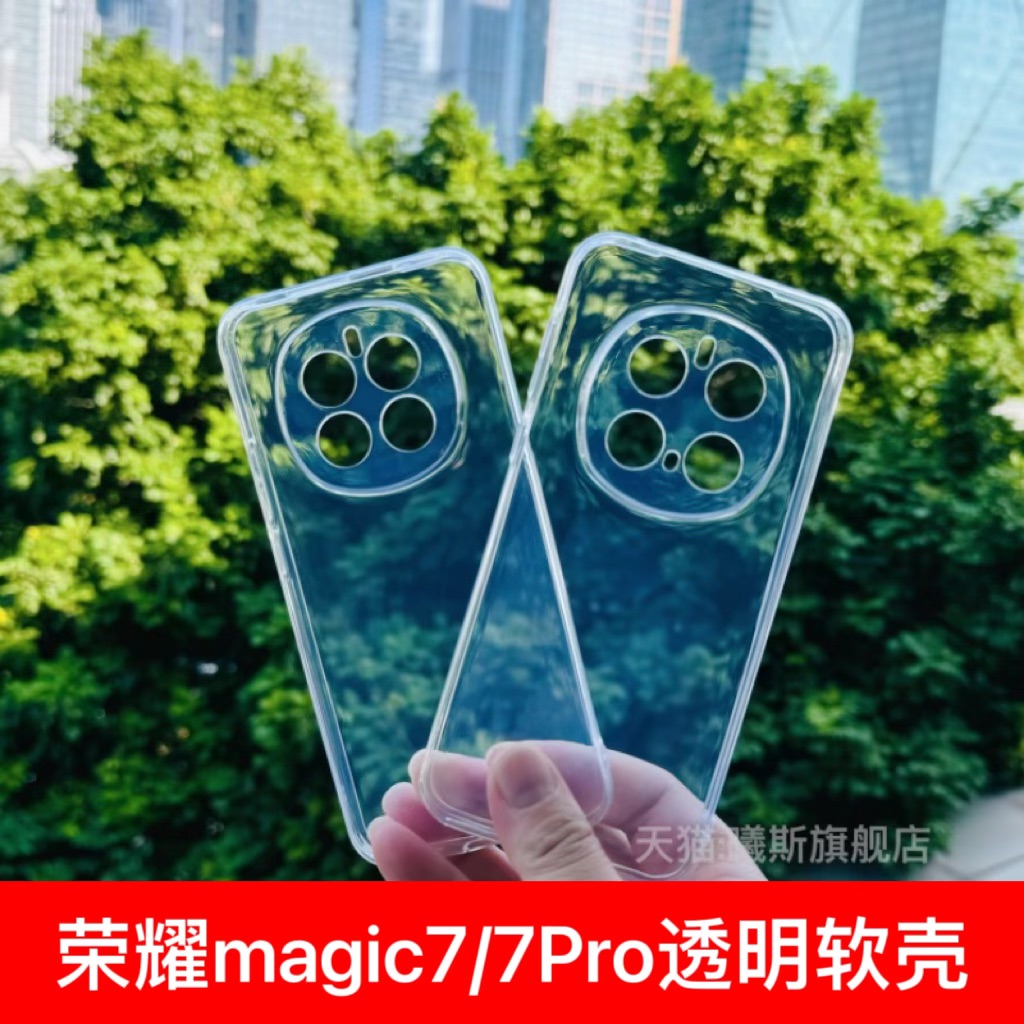 荣耀Magic7/8手机壳透明全包软壳