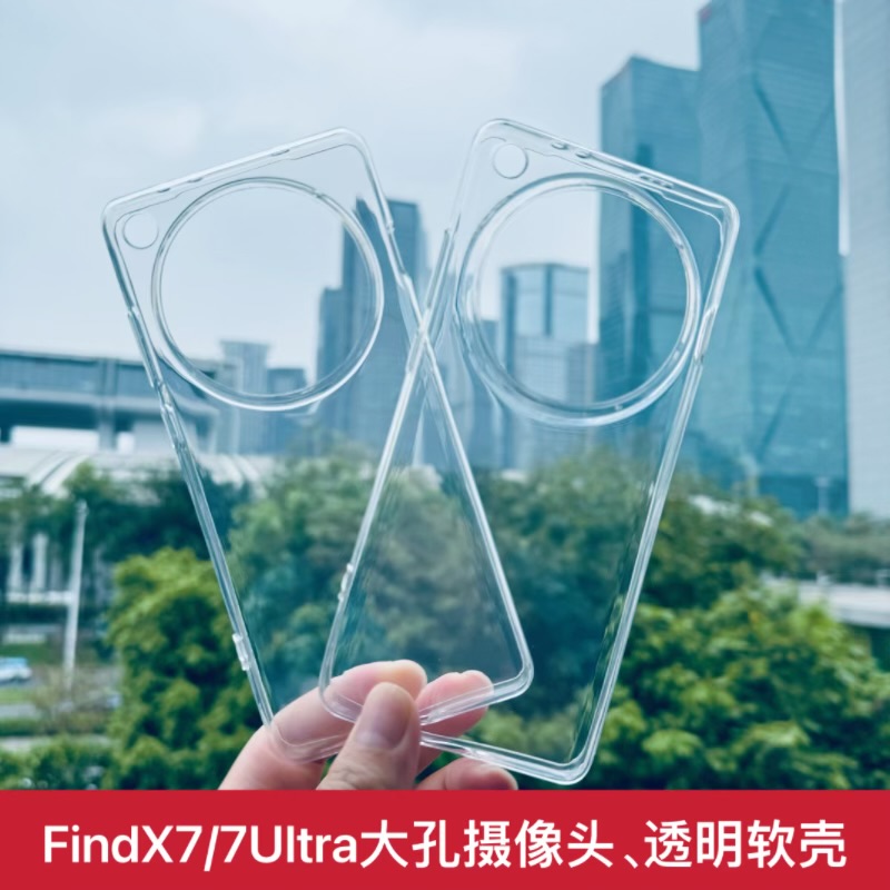 适用findX7系列透明软壳