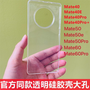 全包防摔40RS保时捷超薄保护套M40e装 适用华为Mate60Pro手机壳50硅胶透明mt40Pro 机高透tpu软壳清水壳男女