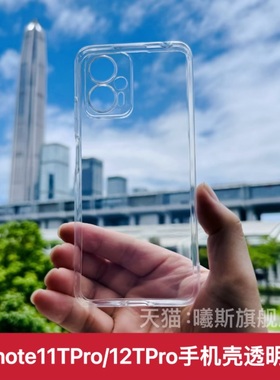 适用红米note11tpro手机壳redminote12透明小米nota11tpro+硅胶pro全包镜头por防摔原t米not保护套男女装软壳