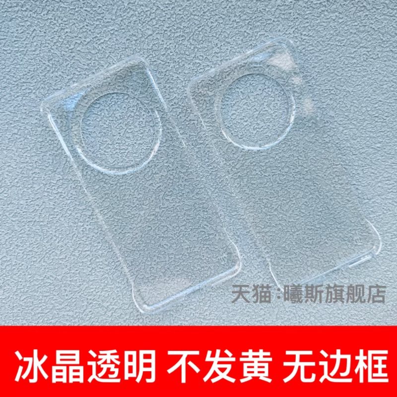 适用华为M70/80透明壳无边