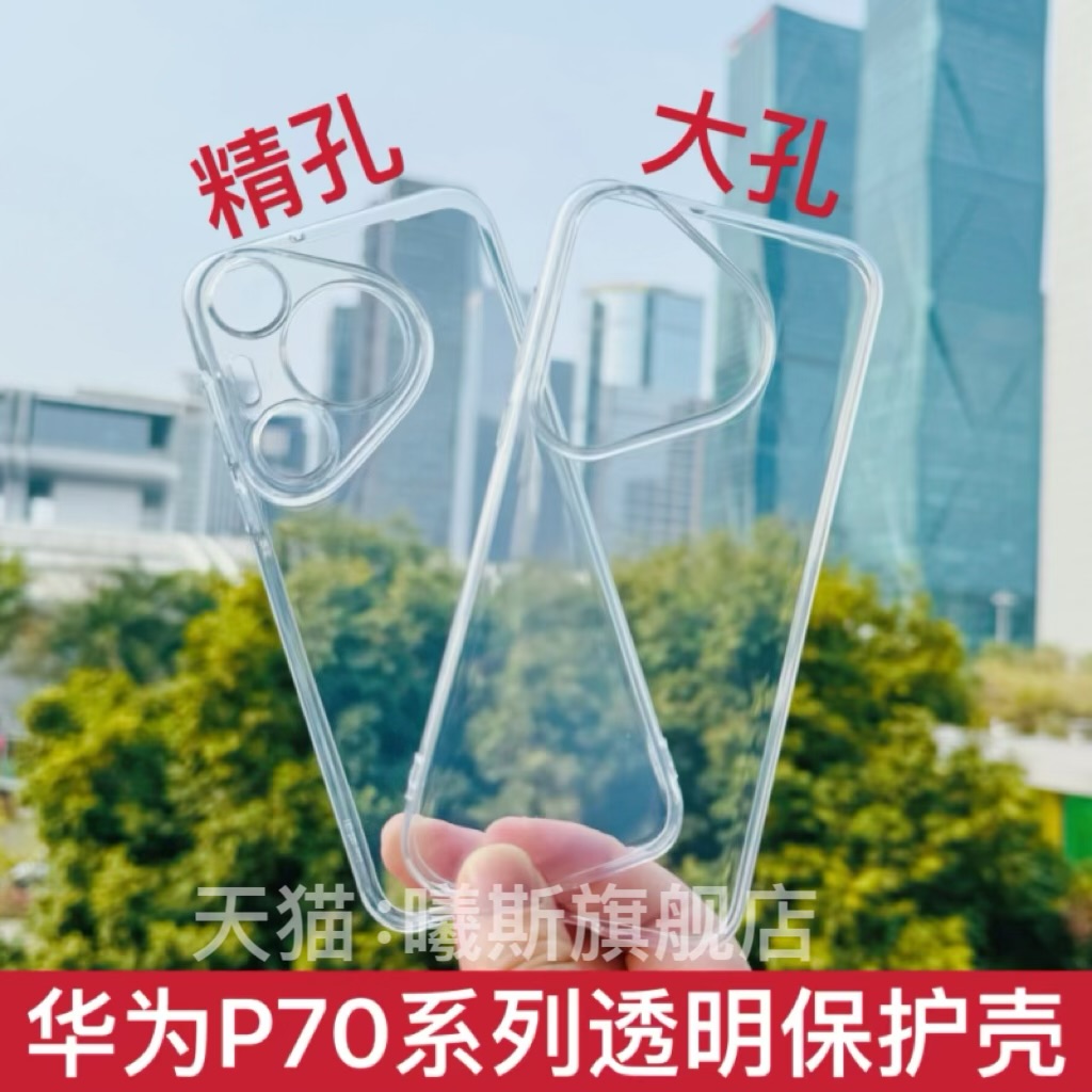 透明软壳华为P70/80Pro手机壳