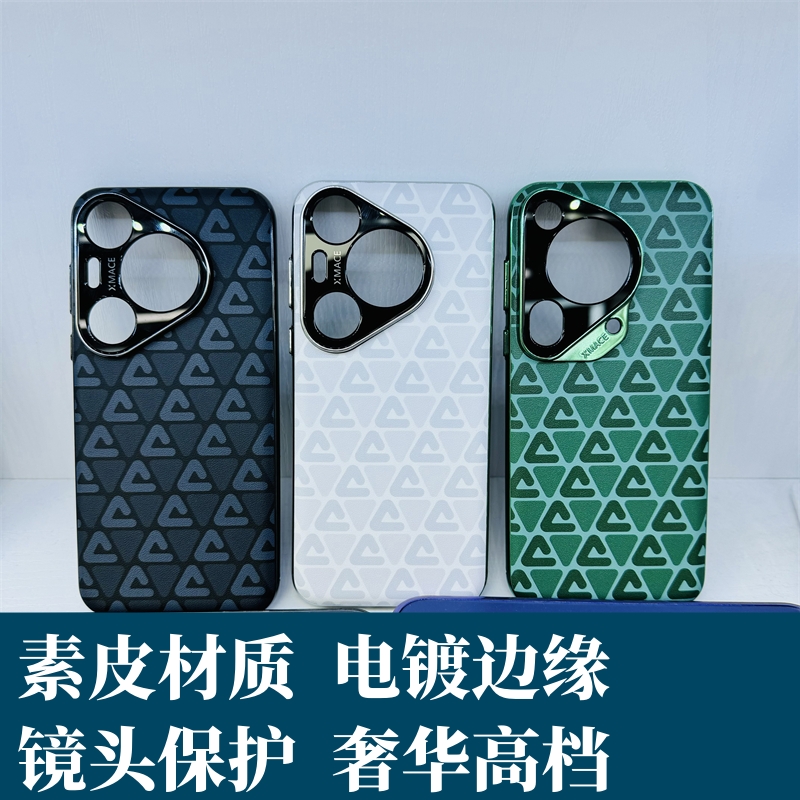 华为Pultra70皮革手机壳