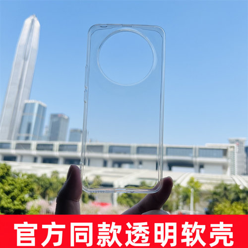 适用荣耀magic5系列透明保护壳