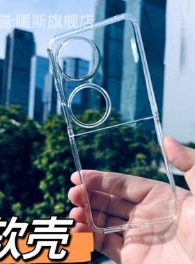 适用华为pocket2手机壳硅胶软上下PuraX阔折叠屏透明超轻薄防摔保护壳全包宝盒套p50pock翻盖2新款TPU男女s