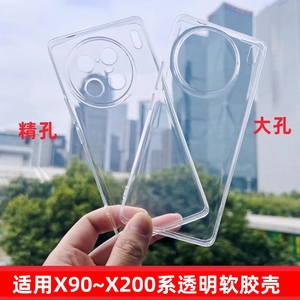 适用vivo 新款X90S手机壳X100s透明新款官方同款保护套90Pro+全包清水精孔大孔硅胶高透U软壳简约防摔潮男女