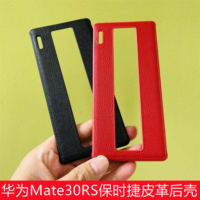 华为Mate30RS保时捷皮革后壳