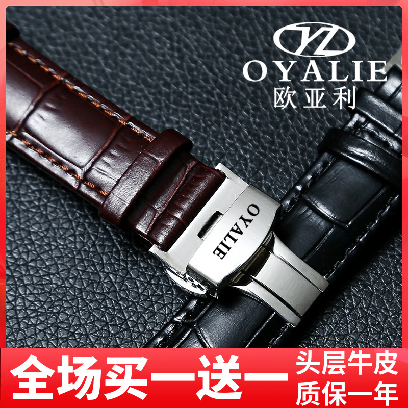 欧亚利手表带真皮牛皮蝴蝶扣表链