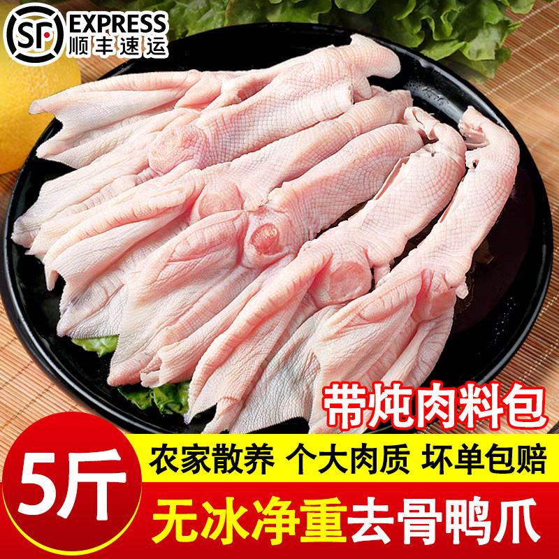 去骨鸭掌鸭货生鲜无骨鸭爪鸡爪鸭头鸭脚生冷冻批发火锅食材非六和