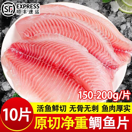 【无刺无骨去皮】新鲜鲷鱼片冷冻罗非鱼片生鱼片生鲜火锅食材商用