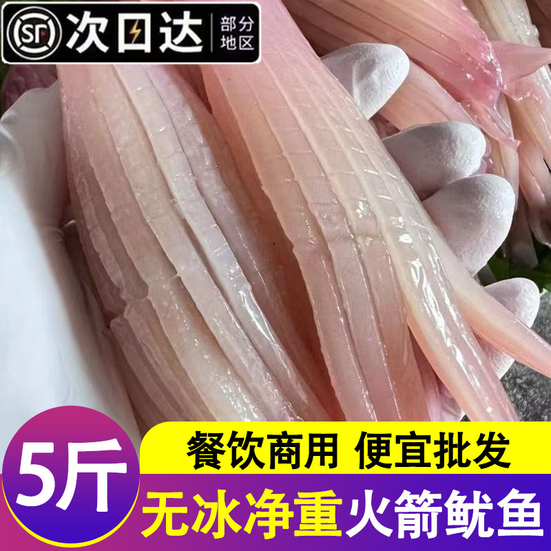 火箭鱿鱼商用鱿鱼须火锅冒菜串串烧烤铁板烧冷冻生鲜食材水发鱿鱼