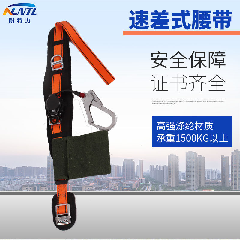 单腰速差式安全带高空作业户外施工保险带建筑工地单腰自控安全带
