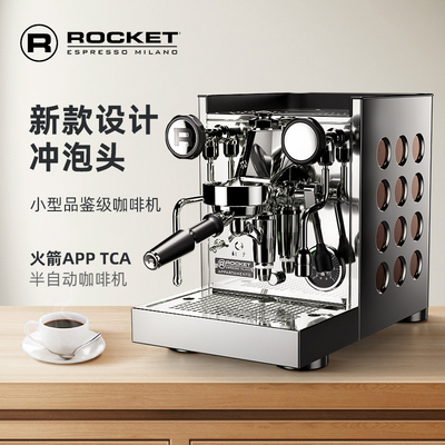 ROCKET火箭APPartamento TCA半自动咖啡机意大利APP水箱 小单头