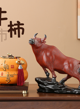 牛柿摆件送客户招财装饰品