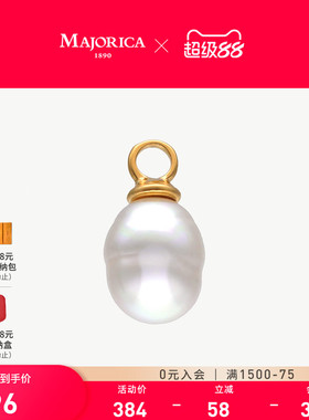 Majorica美娇丽佳巴洛克珍珠吊坠单坠配件项坠挂件镶嵌10mm珍珠
