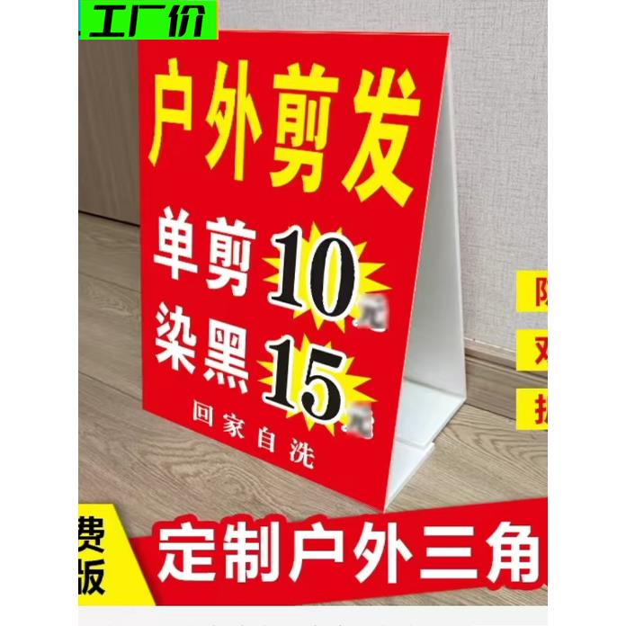 定制三角牌户外摆摊快剪理发广告牌烫染价目表立式折叠kt泡沫板