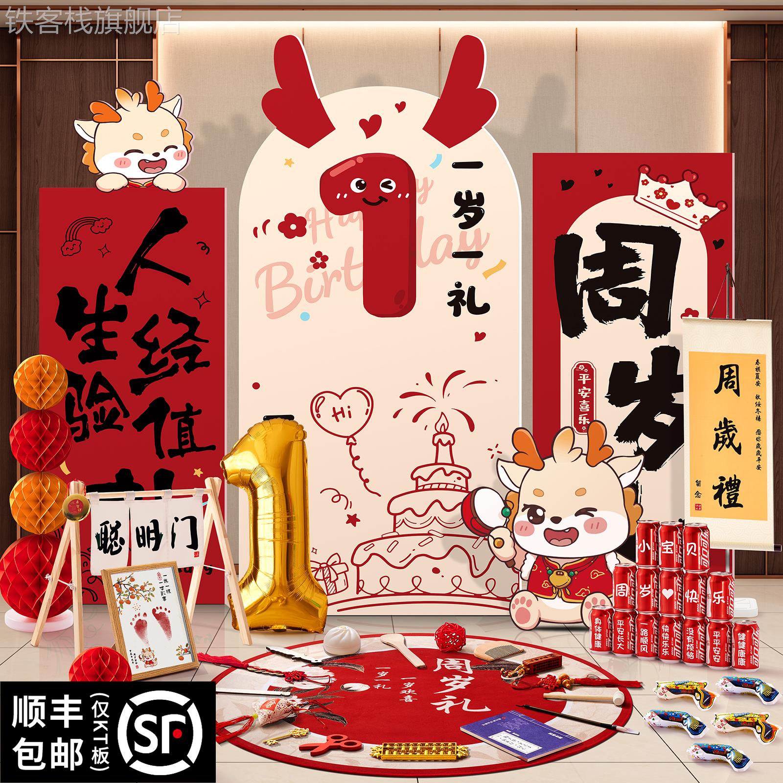 周岁礼场景布置氛围感一生日宴装饰kt板龙宝宝抓摆件道具用品背墙