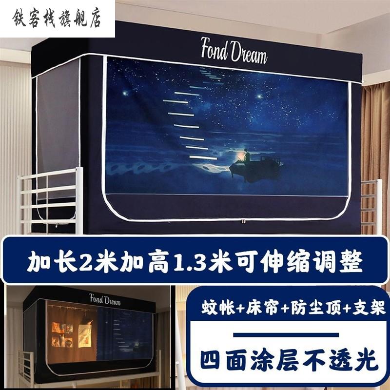 新品加高加长2米学生宿舍全遮光床幔床帘4开门口袋款蚊帐支架帐篷