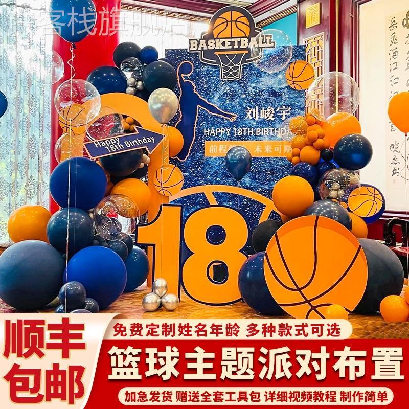 篮球主题生日房间布置装饰气球儿童男孩派对活动背景墙kt展板定制