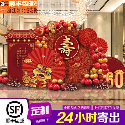 寿宴布置老人80大寿场景装饰60岁生日气球90寿诞70KT板背景墙定制