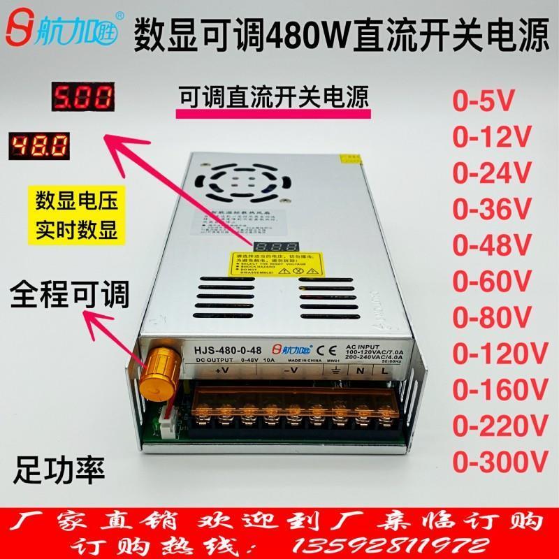 新款可调直流480开关电源0-5-12-24-36-48-60-80-120-160-220