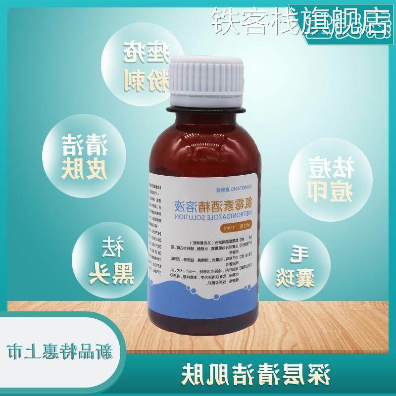 复方氯霉素洗剂霉素复方搽荷剂氯素薄霉脑乙醇溶液氯霉素洗剂