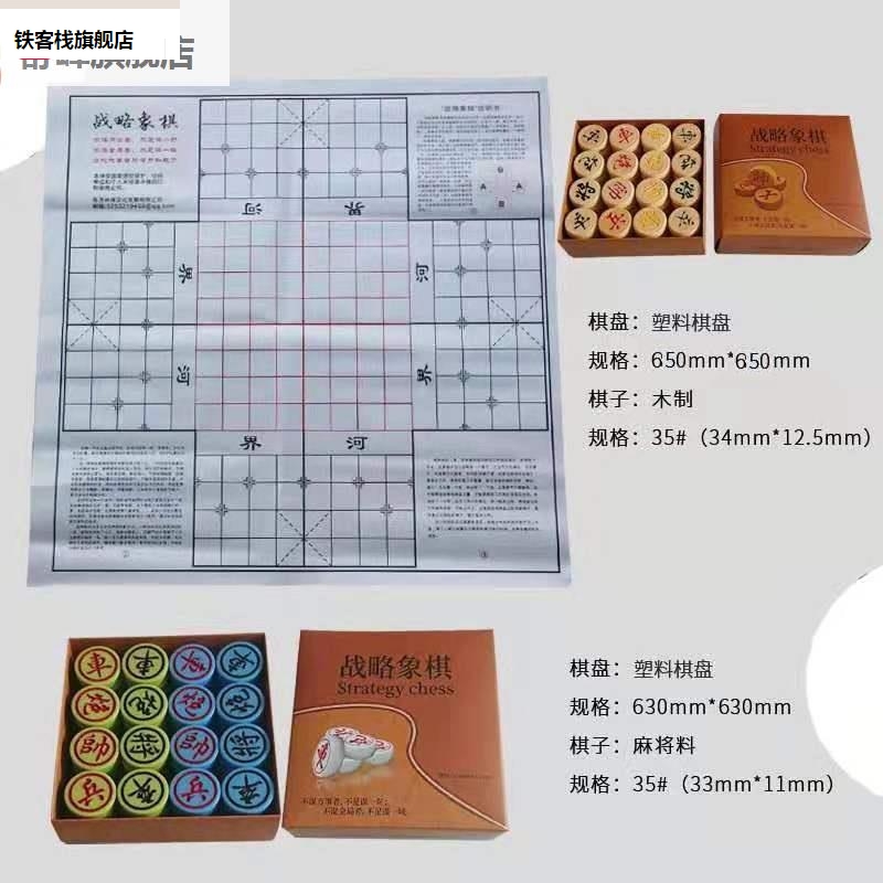 战略(象棋新出中品768)四大多国战谋超强益智略国高级人际比国赛