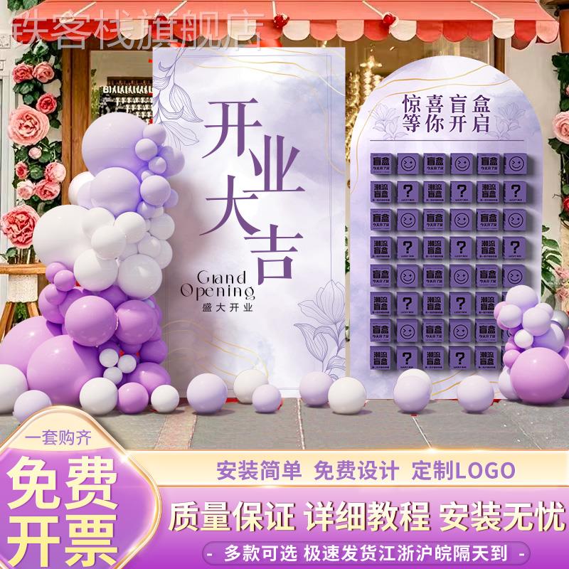 6.18周年庆新门店开业气氛围感布置美容院红包盲盒抽奖背景墙kt板