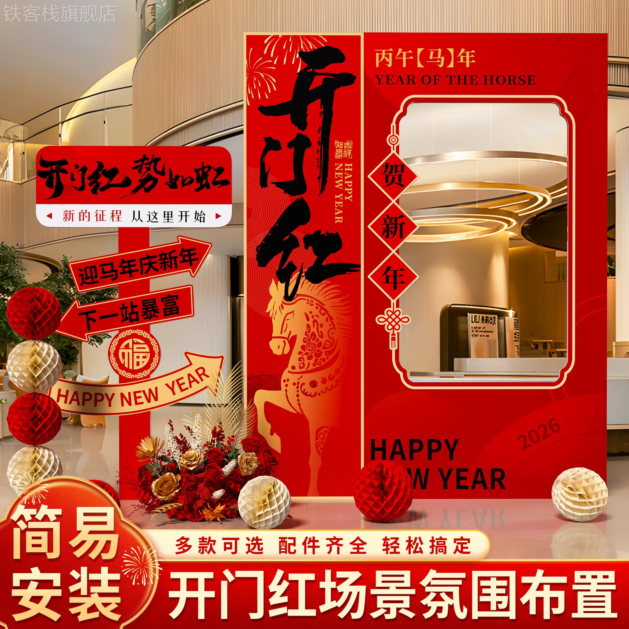 2026开门红场景布置装饰装扮银行店铺职场迎宾牌打卡立柱氛围kt板