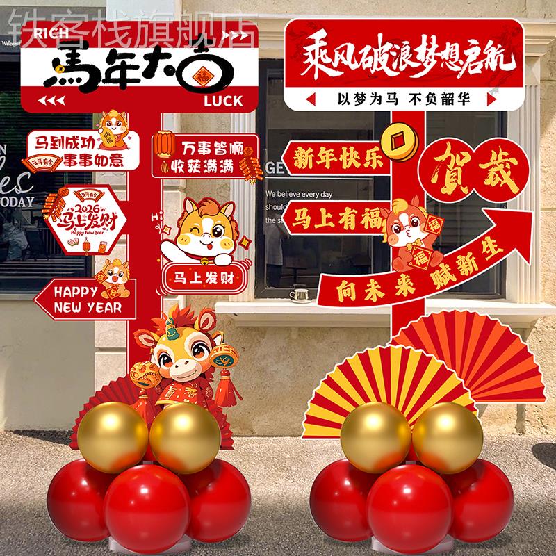 2026马年新年装饰氛围场景布置商场公司气氛打卡道具指引牌迎宾牌