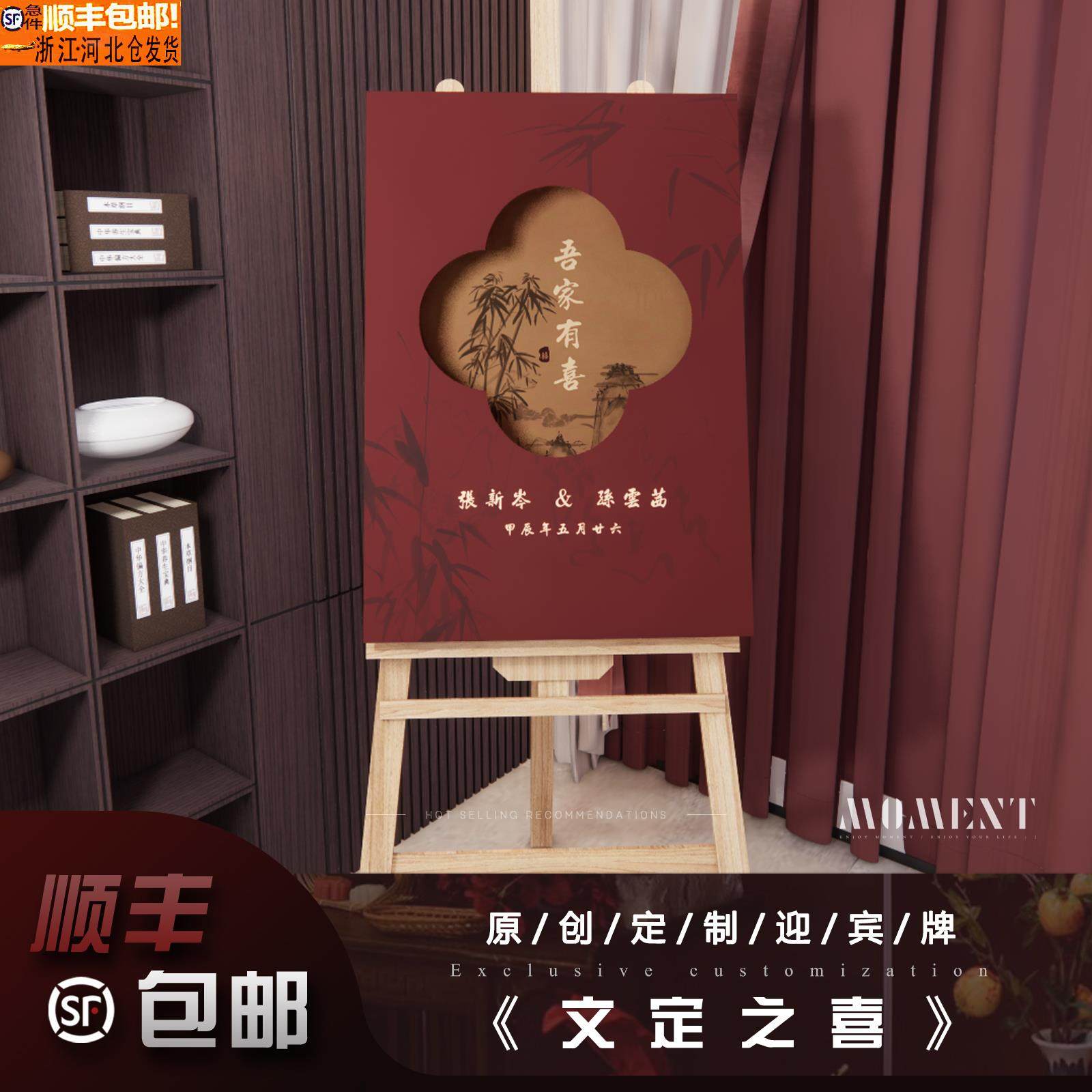中式婚礼水牌订婚迎宾牌文定之喜kt板门口布置展示架定制结婚装饰